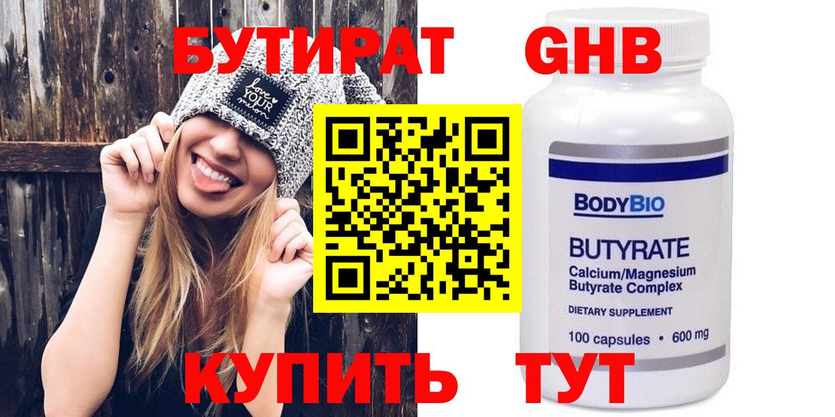 Ульяновск  БУТИРАТ GHB  Вход с VPN 