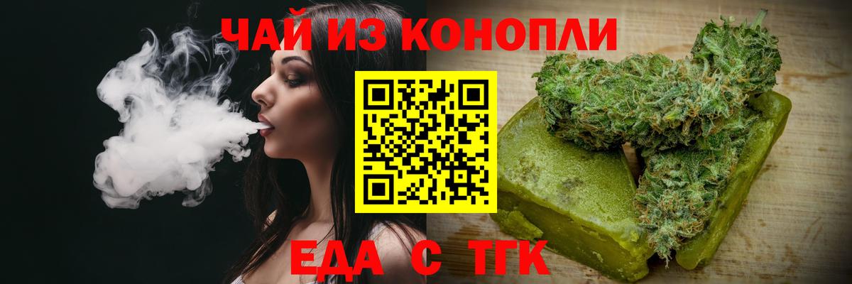 Еда ТГК конопля  Вход с VPN  Ульяновск 