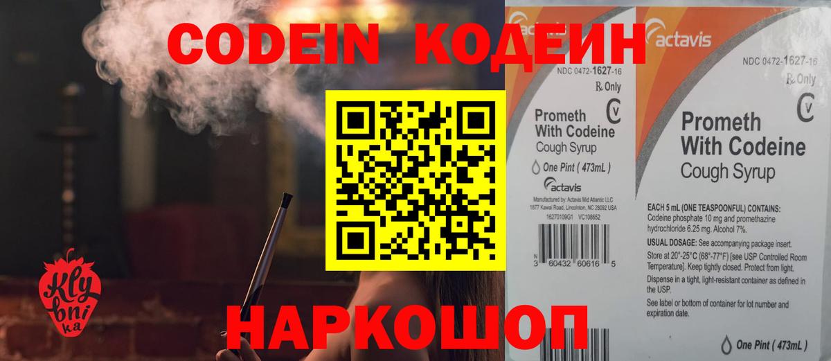 Кодеиновый сироп Lean напиток Lean (лин)  Вход с VPN  Ульяновск  Кодеин Purple Drank 