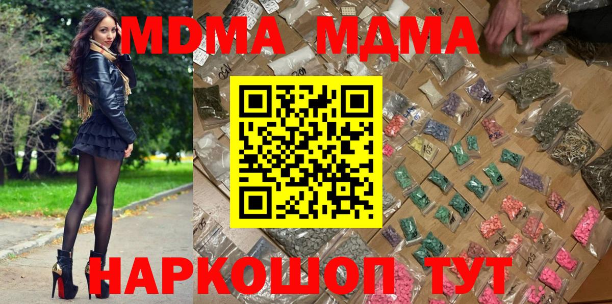 МДМА кристаллы  Вход с VPN  МДМА  Ульяновск 